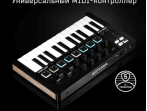 Миди-клавиатура Arturia MiniLab 3 Black