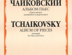 16072МИ Чайковский П.И. Альбом пьес. Переложение для флейты и фортепиано, Издательство "Музыка"