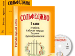 Металлиди Ж., Перцовская А. &laquo;Учиться музыке легко&raquo;. 1 класс. Комплект педагога, издат. "Композитор"
