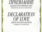 13286МИ Страстное признание. Альбом популярных пьес. Перелож. для альта и ф-о, издательство "Музыка"