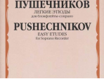 15738МИ Легкие этюды: Для блок-флейты-сопрано: 1-3 классы ДМШ, издательство «Музыка»