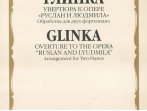 17114МИ Глинка М.И. Увертюра к опере "Руслан и Людмила", Издательство &laquo;Музыка&raquo;