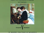 По страницам петербургской ф-ной музыки. Тетрадь 5. В мире песни и марша, издательство &laquo;Композитор&raquo;
