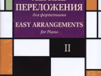 17330МИ Играем классику. Легкие переложения для фортепиано. Вып.2, издательство "Музыка"