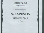 15747МИ Капустин Н. Соната №2: для фортепиано. Издательство "Музыка"