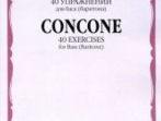 14895МИ Конконе Дж. 40 упражнений для баса (баритона) в сопровождении ф-но, издательство "Музыка"