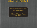 16893МИ Слонимский С.М. Альбом популярных пьес для фортепиано, издательство "Музыка"