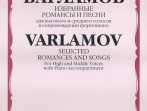 14028МИ Варламов А. Избранные романсы и песни. Для выс. и ср. голосов в сопр. ф-о, Издат. "Музыка"