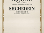 15603МИ Щедрин Р. Частушки. Концерт для фортепиано соло, Издательство &laquo;Музыка&raquo;