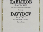 17234МИ Давыдов К. Фантазия. Для виолончели с оркестром. Клавир. Издательство "Музыка"