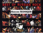 Бровко В. Best of Russian Rock. Максим Леонидов, издательство &laquo;Композитор&raquo;