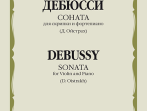 07264МИ Дебюсси К. Соната для скрипки и фортепиано / Ред. Д. Ойстраха, издательство &laquo;Музыка&raquo;