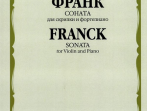 10679МИ Франк С. Соната. Для скрипки и фортепиано, издательство "Музыка"