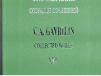 Гаврилин В. Собр.соч. Том 16. Фортепианные ансамбли в 4 руки. Зарисовки, издательство &laquo;Композитор&raquo;