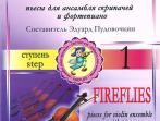 Пудовочкин Э. Светлячок. Пьесы для ансамбля скрипачей и ф-но. 1 ступень, издательство &laquo;Композитор&raquo;