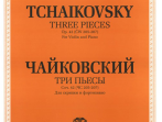 J0050 Чайковский П. И. Три пьесы. Соч.42 Для скрипки и фортепиано, издательство "П. Юргенсон"