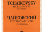 J0054 Чайковский П. И. Шесть романсов: Соч. 6 (ЧС 211-216): Для голоса и ф-но, издат. "П. Юргенсон"