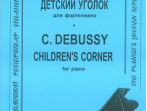 Дебюсси К. Детский уголок, издательство "Композитор"