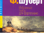 15724МИ Шуберт Ф. Избранные пьесы: для фортепиано. Издательство "Музыка"