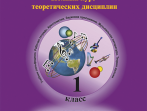 Первозванская Т. Мир музыки. Учебное пособие "Слушаем музыку"+CD. 1 класс, издательство &laquo;Композитор&raquo;