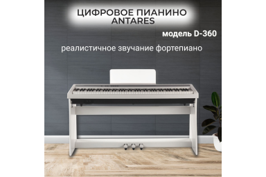 Цифровое пианино Antares D-360 W